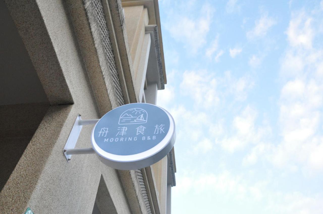 舟津食旅 Mooring B&B 禁菸民宿 訂房請詳閱住宿須知 Hualien City Exterior photo
