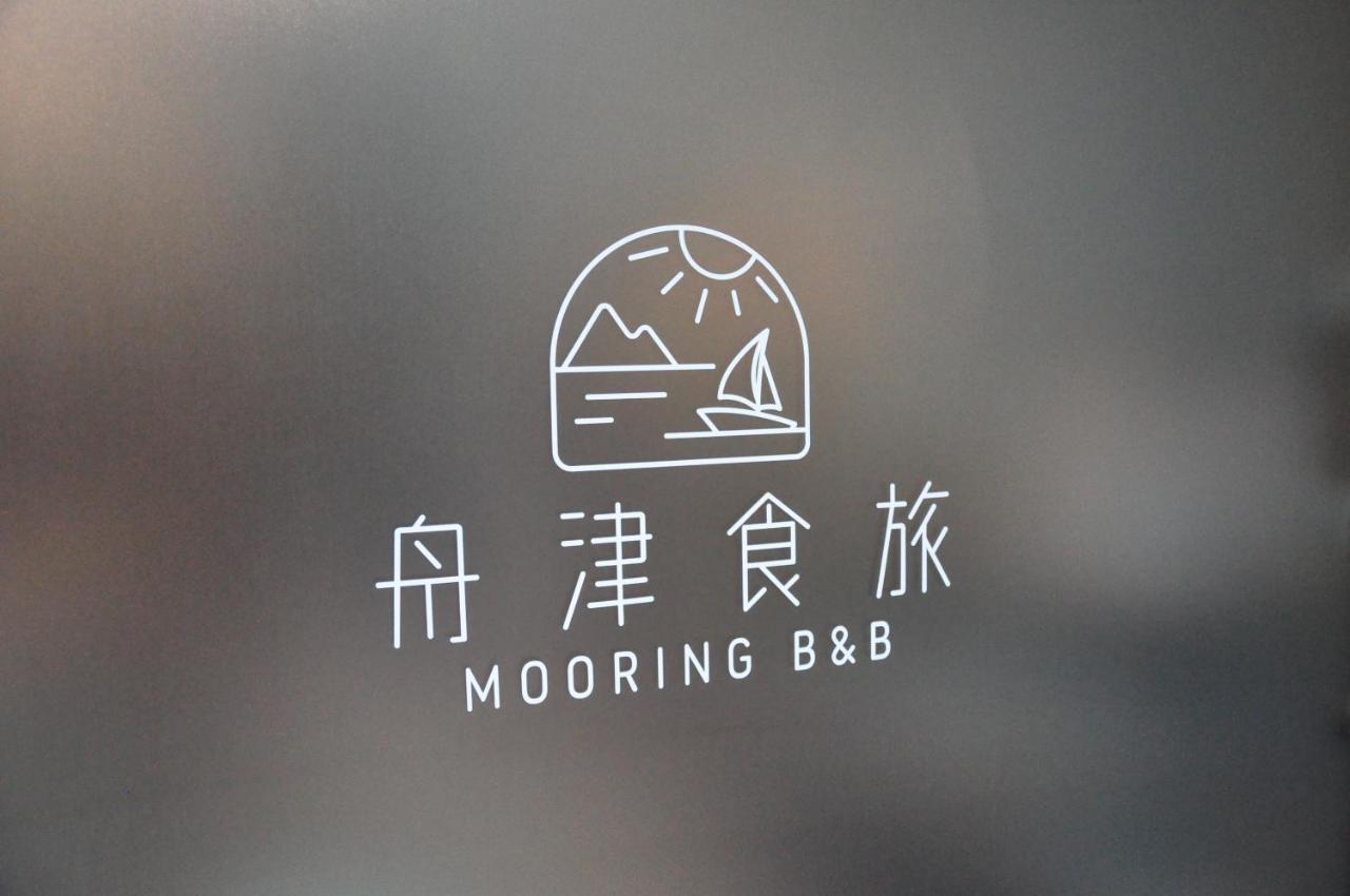 舟津食旅 Mooring B&B 禁菸民宿 訂房請詳閱住宿須知 Hualien City Exterior photo